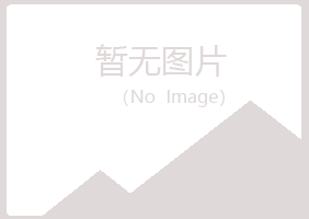 防城区寄灵音乐有限公司